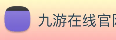 九游在线官网j9 Logo